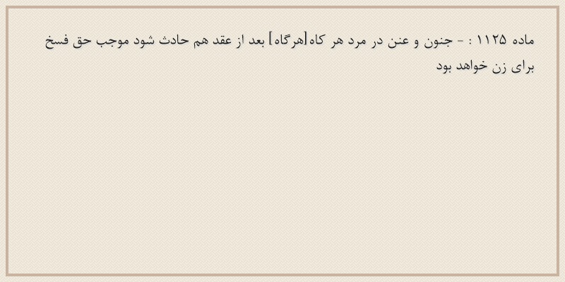 ماده۱۱۲۵