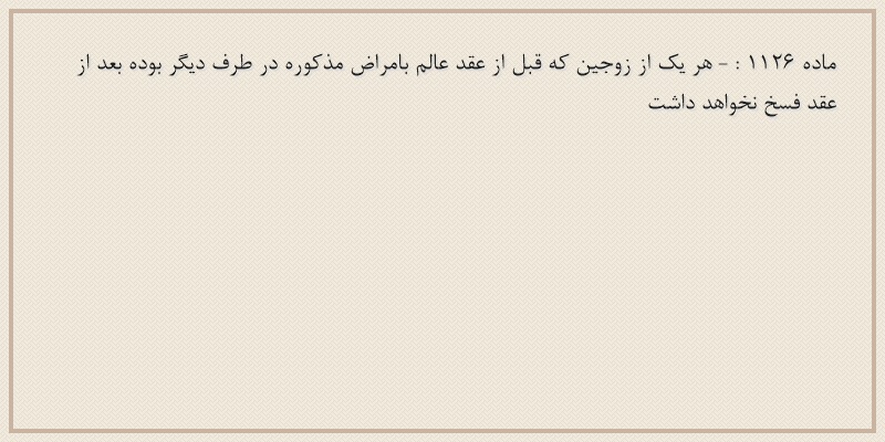 ماده۱۱۲۶