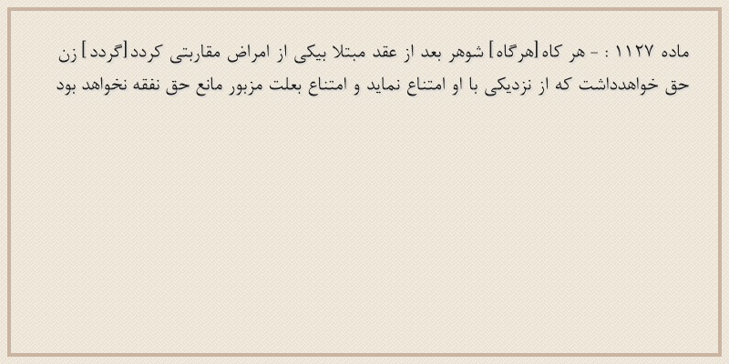 ماده۱۱۲۷