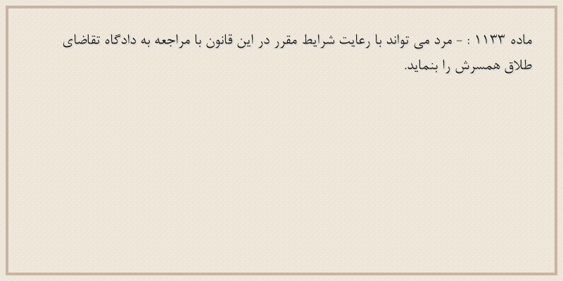 ماده۱۱۳۳