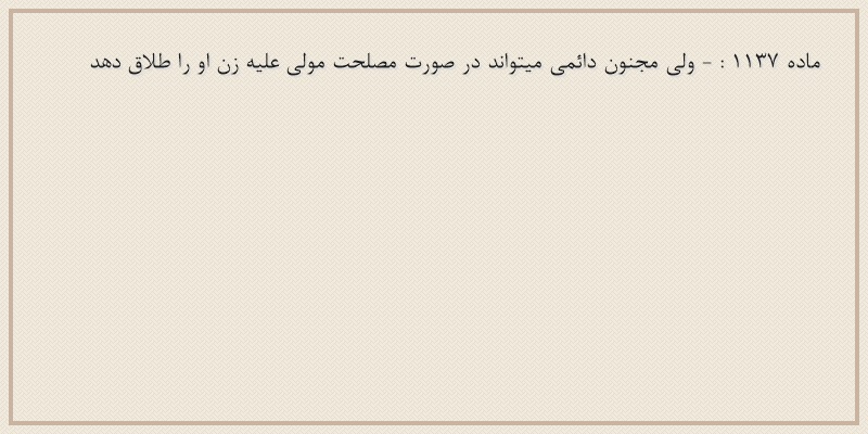 ماده۱۱۳۷
