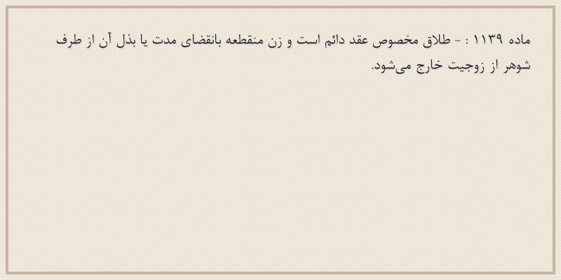 ماده۱۱۳۹
