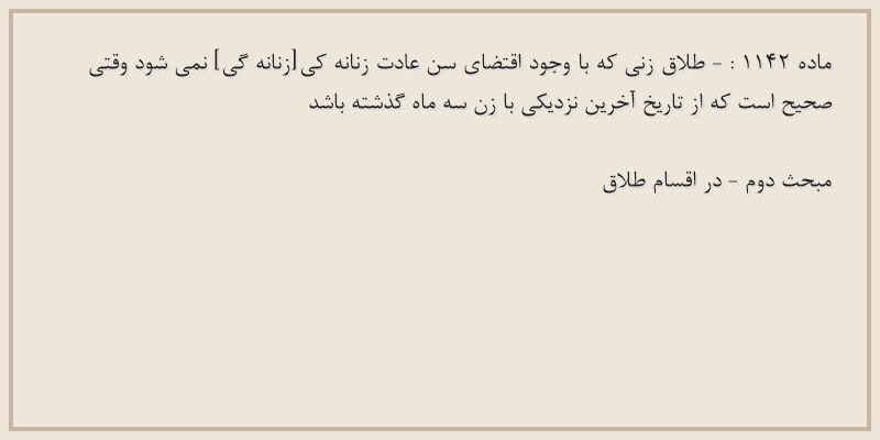 ماده۱۱۴۲