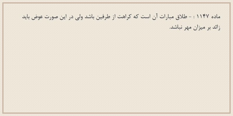 ماده۱۱۴۷