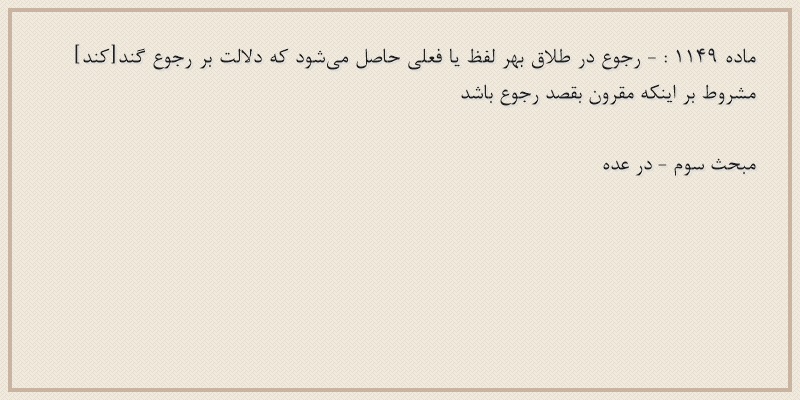 ماده۱۱۴۹