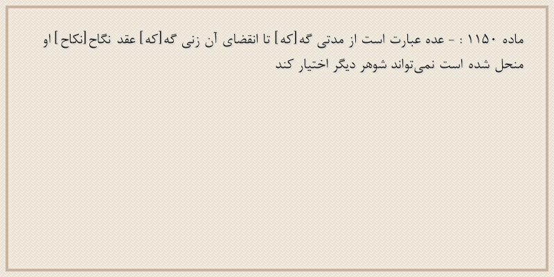 ماده۱۱۵۰