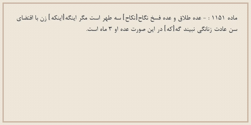 ماده۱۱۵۱