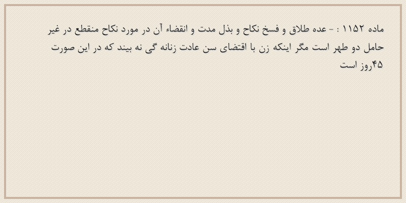 ماده۱۱۵۲