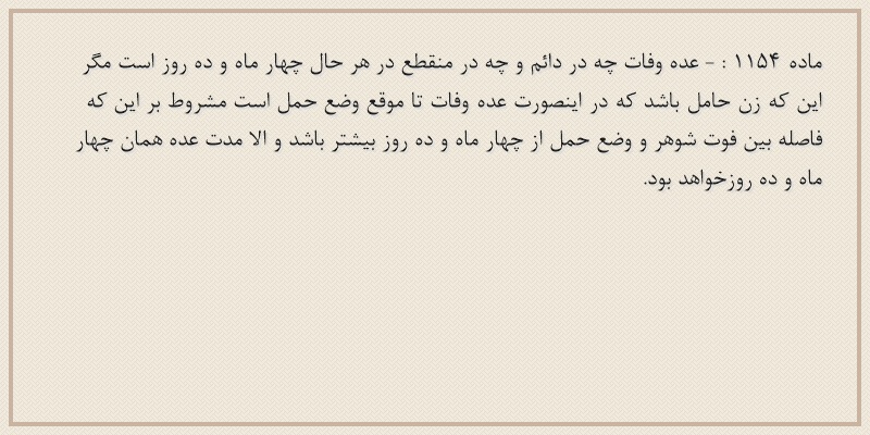 ماده۱۱۵۴