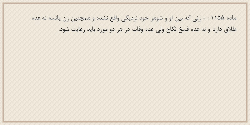 ماده۱۱۵۵