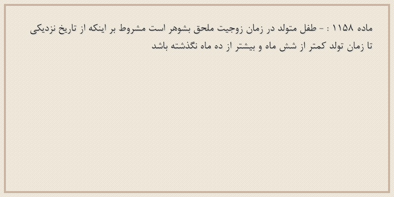 ماده۱۱۵۸