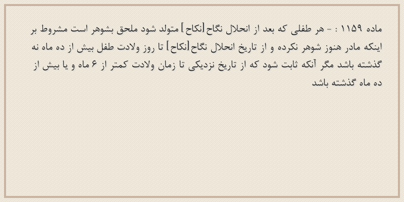 ماده۱۱۵۹