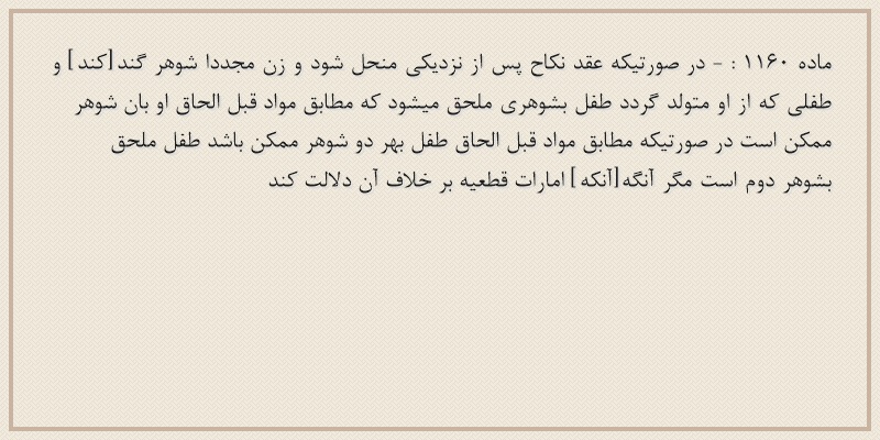 ماده۱۱۶۰