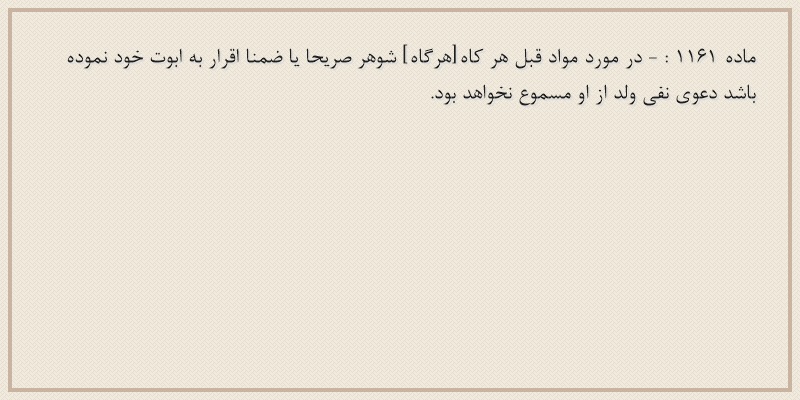ماده۱۱۶۱
