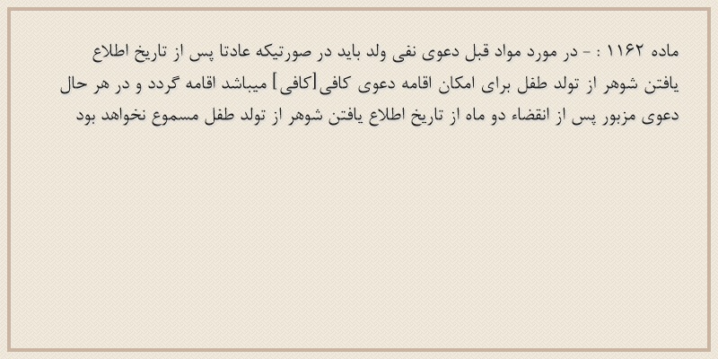 ماده۱۱۶۲