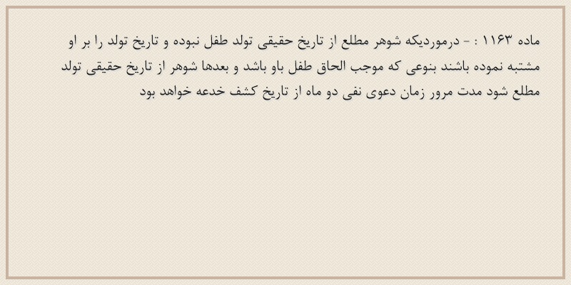 ماده۱۱۶۳