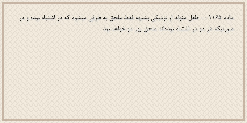 ماده۱۱۶۵