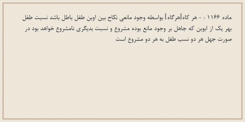 ماده۱۱۶۶