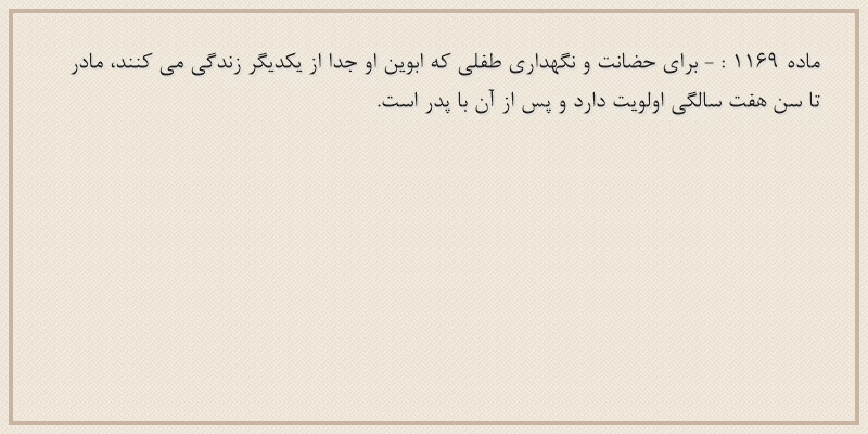 ماده۱۱۶۹
