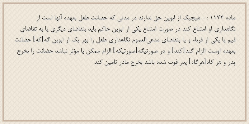 ماده۱۱۷۲