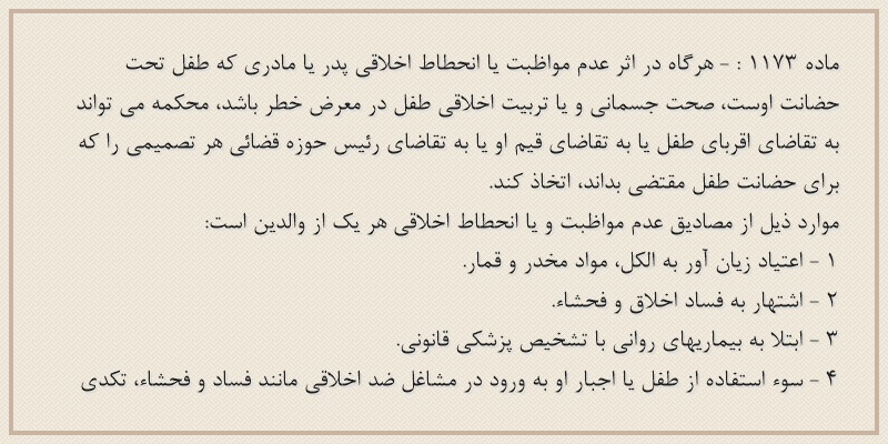 ماده۱۱۷۳