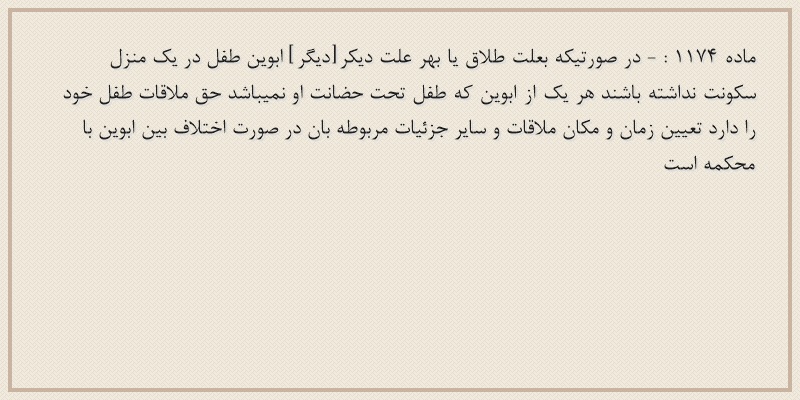 ماده۱۱۷۴