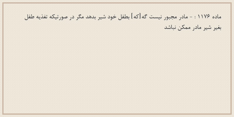 ماده۱۱۷۶