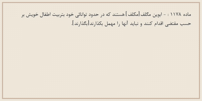 ماده۱۱۷۸
