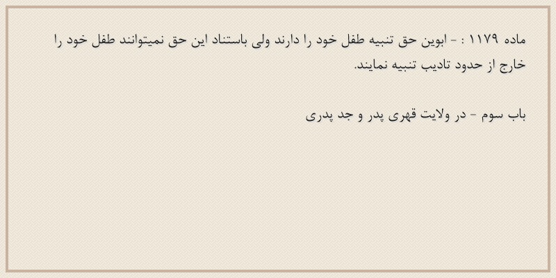 ماده۱۱۷۹