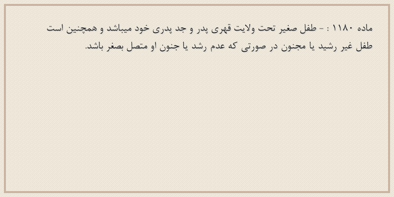 ماده۱۱۸۰