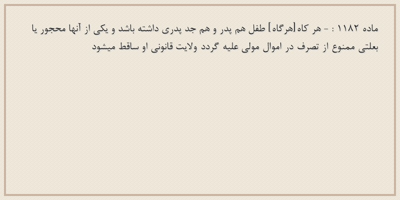 ماده۱۱۸۲