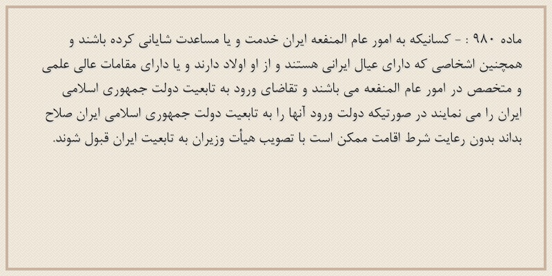 ماده۹۸۰