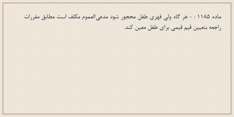 ماده۱۱۸۵