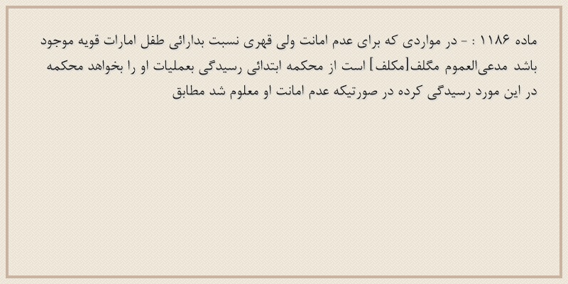 ماده۱۱۸۶