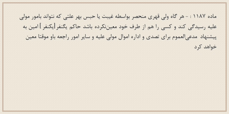 ماده۱۱۸۷
