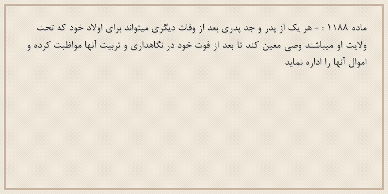 ماده۱۱۸۸