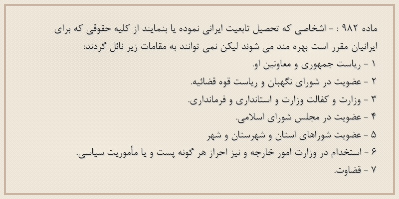 ماده۹۸۲