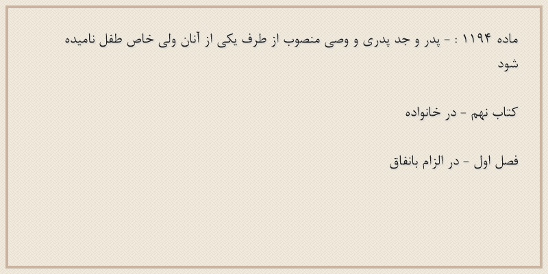 ماده۱۱۹۴