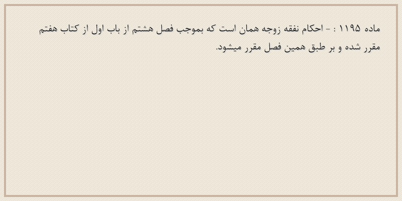 ماده۱۱۹۵
