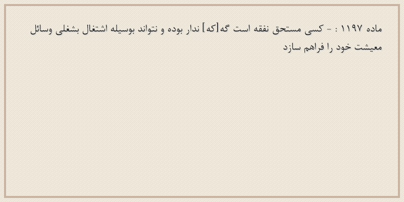 ماده۱۱۹۷