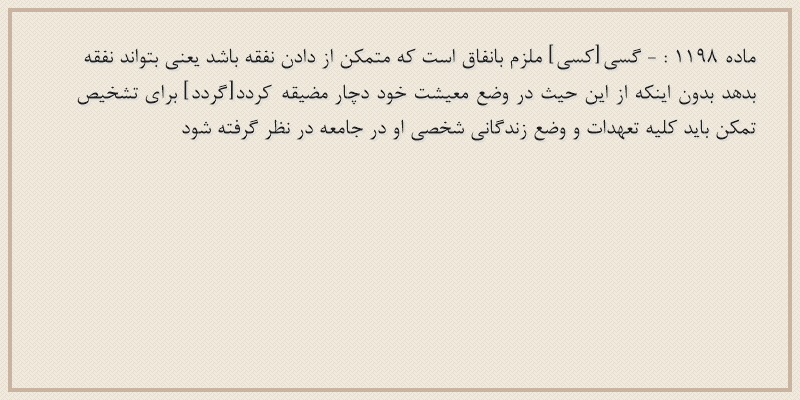 ماده۱۱۹۸