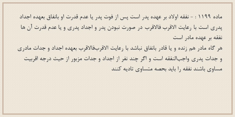 ماده۱۱۹۹