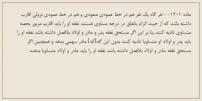 ماده۱۲۰۱