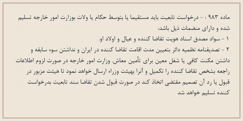 ماده۹۸۳