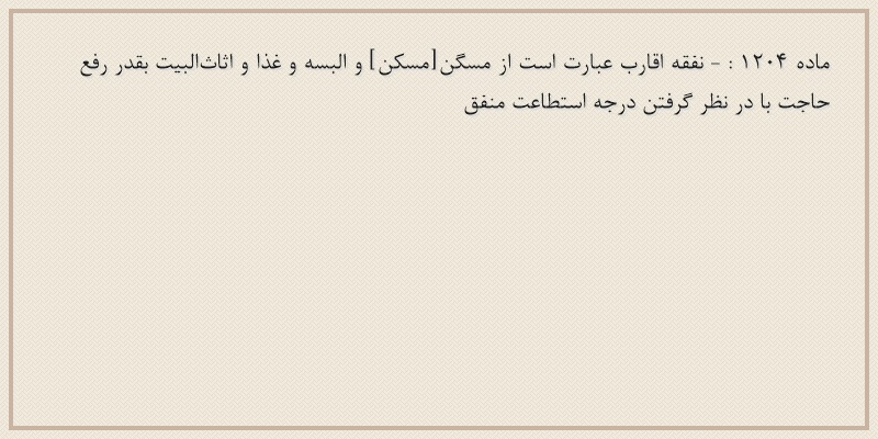 ماده۱۲۰۴