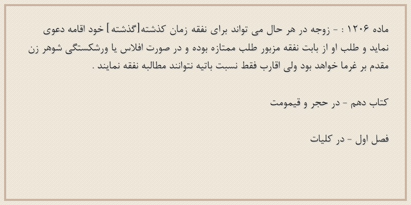 ماده۱۲۰۶