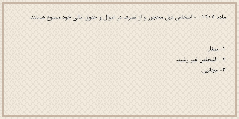 ماده۱۲۰۷