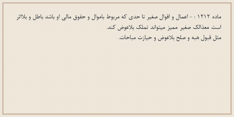 ماده۱۲۱۲