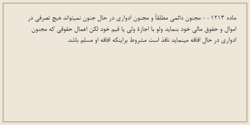 ماده۱۲۱۳