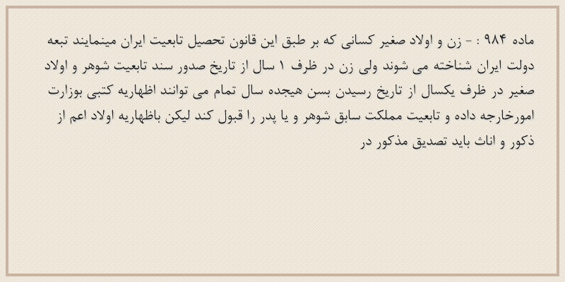 ماده۹۸۴